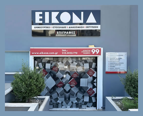 Επικοινωνία Eikona
